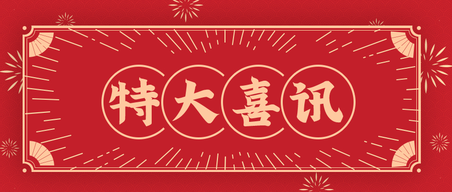 喜訊！河南豫中新材料有限公司總經(jīng)理蘆永軍當選漯河市